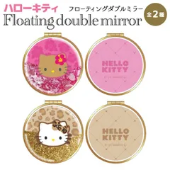 【全2種から選択】サンリオキャラクターズ ハローキティ フローティングダブルミラー2 ラメ 手鏡 持ち歩き コンパクト メイク直し
