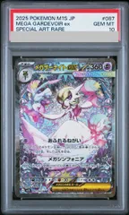 【PSA10】メガサーナイトex SAR 087/063 1枚