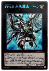 FNo.0 未来龍皇ホープ 青字 ブルーウルトラ - メルカリ