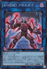 2026年最新】遊戯王カード x・hero クロスガイの人気アイテム - メルカリ