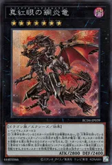 【中古】 遊戯王OCG デュエルモンスターズ 真紅眼の鋼炎竜 RC04 RC04-JP039 シークレットレア