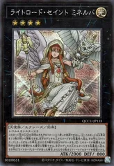 【中古】 遊戯王OCG デュエルモンスターズ ライトロード・セイント ミネルバ QCCU QCCU-JP135 シークレットレア