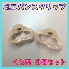 c044【新品・未使用品】ミニバンスクリップ くも型 ２個セット ピンク ミニヘアクリップ クリアカラー バレッタ 前髪クリップ ヘアアクセサリー 韓国 髪留め 髪飾り まとめ髪 あみこみ 三つ編み プチサイズ きれいめ レディース 女性 女子 アクセント