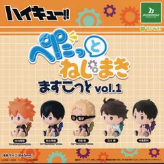 【フルコンプリート】 ハイキュー！！ ぺたっとねじまきますこっと vol.1 ブシロードクリエイティブ 【全5種セット(フルコンプ)＋ＤＰ台紙おまけ付き】 アニメグッズ フィギュア ガチャガチャ カプセルトイ 即納 在庫品 送料無料 追跡あり