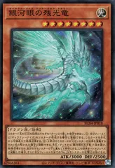 【中古】 遊戯王OCG デュエルモンスターズ 銀河眼の残光竜 RC04 RC04-JP018 スーパーレア