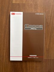 ダイハツ　ミラココア　取扱説明書