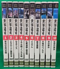 NHK世界遺産100　DVD　全巻セット　予約特典DVD付 NHK世界遺産100 DVD全50巻セット｜Yahoo!フリマ（旧PayPayフリマ）