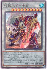 【中古】 遊戯王OCG デュエルモンスターズ 相剣大公-承影 BODE BODE-JP042 アルティメットレア
