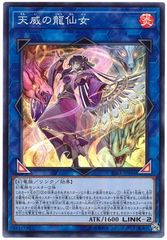 天威の龍仙女 シークレットレア - メルカリ