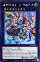 遊戯王OCG エクソシスター・マニフィカ イラスト違い プリズマ - メルカリ