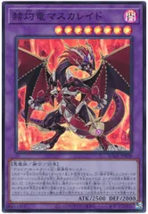 【中古】 遊戯王OCG デュエルモンスターズ 赫灼竜マスカレイド BODE BODE-JP038 スーパーレア