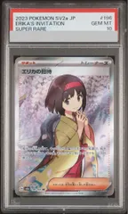2026年最新】エリカの招待 psa10の人気アイテム - メルカリ
