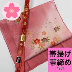 帯揚げ 帯締め 2点セット まとめ売り 同梱購入歓迎 リメイク用 着付け練習用【1951】
