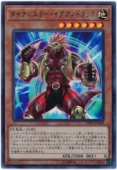 【中古】 遊戯王OCG デュエルモンスターズ ダイナレスラー・イグアノドラッカ LVDS LVDS-JPA08 ウルトラレア