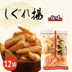 【メディアで話題！】山中食品 しぐれ揚 塩味 100g×12入 大容量