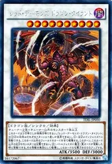 【中古】 遊戯王OCG デュエルモンスターズ レッド・デーモンズ・ドラゴン・タイラント TDIL TDIL-JP050 シークレットレア