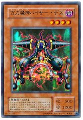 遊戯王 バイサー・ショック 万力魔神バイサー・デス ウルトラ各1枚