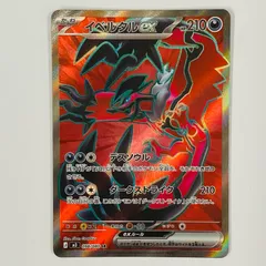 中古 イベルタルex SR 098/080