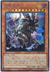【中古】 遊戯王OCG デュエルモンスターズ 天獄の王 BODE BODE-JP030 シークレットレア