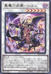 【中古】 遊戯王OCG デュエルモンスターズ 真魔六武衆-シエン ROTA ROTA-JP039 UR