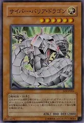 2026年最新】サイバー・バリア・ドラゴンの人気アイテム - メルカリ