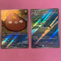 ポケモンカード　マッギョ　スワンナ　各1枚　AR