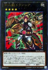 【中古】 遊戯王OCG デュエルモンスターズ 十二獣ドランシア RATE RATE-JP053 UR