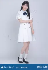 【中古】生写真(乃木坂46) 乃木坂46/愛宕心響/全身・39th制服/「乃木坂46 2025.October」WebShop 限定ランダム生写真
