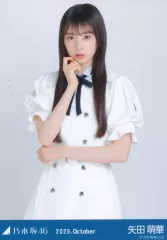 【中古】生写真(坂道シリーズ) 乃木坂46/矢田萌華/上半身・39th制服/「乃木坂46 2025.October」WebShop 限定ランダム生写真