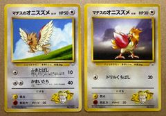 ポケモンカード ポケカ 旧裏面 No.021 マチスのオニスズメ LV.8 - メルカリ