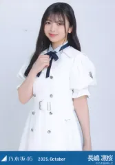 【中古】生写真(乃木坂46) 乃木坂46/長嶋凛桜/上半身・39th制服/「乃木坂46 2025.October」WebShop 限定ランダム生写真