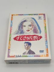 新品】すてきな片想い DVD-BOX〈5枚組〉 - メルカリ