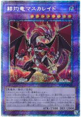 【中古】 遊戯王OCG デュエルモンスターズ 赫灼竜マスカレイド BODE BODE-JP038 プリズマティックシークレットレア