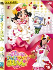 クッキンアイドル！アイ！マイ！まいん レンタルDVD30巻セット - メルカリ