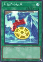 遊戯王 氷結界の紋章 3枚セット くまろんA - メルカリ