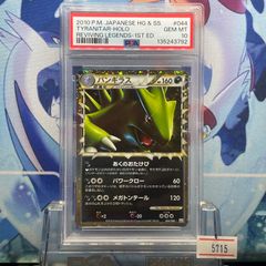 PSA10 サンダース 1ED R PCG 金の空、銀の海 034 2005 A-5680 - メルカリ