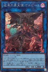 【中古】 遊戯王OCG デュエルモンスターズ 彼岸の黒天使 ケルビーニ RC04 RC04-JP043 SER