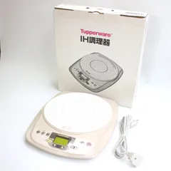 2026年最新】タッパーウェア ih調理器の人気アイテム - メルカリ