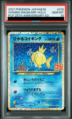 【PSA10】ひかるコイキング (25th) PROMO PROMO 010/025 1枚