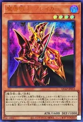 【中古】 遊戯王OCG デュエルモンスターズ 魔導戦士 ブレイカー QCLP QCLP-JP013 ウルトラレア