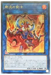 【中古】 遊戯王OCG デュエルモンスターズ 剛炎の剣士 19PP 19PP-JP001 ウルトラレア