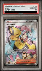 PSA10】ナンジャモ SR 091/071 1枚 - メルカリ