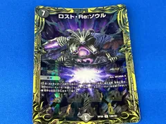 ロスト・Re:ソウル(20thSPレア) R デュエルマスターズ【反り有り】