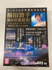 AKB48 前田敦子 涙の卒業宣言！DVD スペシャルBOX - メルカリ