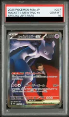 2026年最新】ミュウex sar psa10の人気アイテム - メルカリ