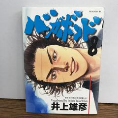 バガボンド 8巻 井上雄彦 モーニングKC - メルカリ