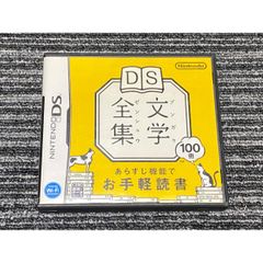 E-74 DS 文学全集 - メルカリ