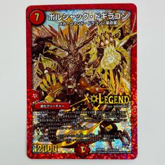 デュエマ ボルベルグ・クロス・ドラゴン 初期 旧枠 デュエルマスターズ