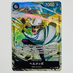 【飾磨店】 中古 ヘルメッポ【パラレル】(SENNSU) SR OP11-092