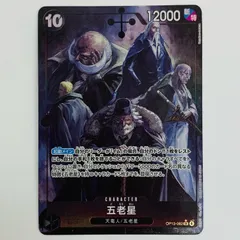 【飾磨店】 中古 五老星【パラレル】(Hayaken Sarena) SR OP13-082